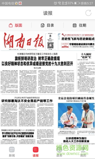 新零陵 v1.5 安卓版 1