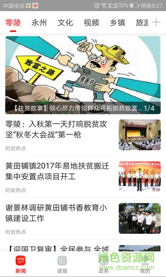 新零陵 v1.5 安卓版 0