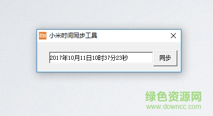 小米服務(wù)器時(shí)間同步工具 v1.0 綠色版 0