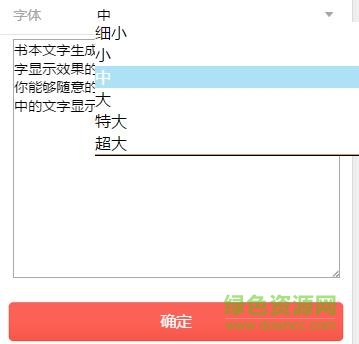 書本文字生成器軟件 v1.0 安卓版 1
