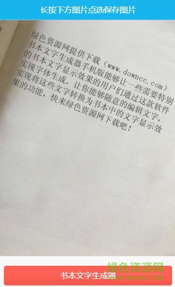 書本文字生成器app