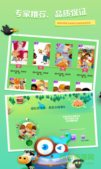 幼兒英語(yǔ)總動(dòng)員軟件 v1.6.2 安卓版 1