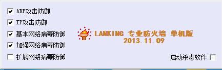 火炬防火墻軟件