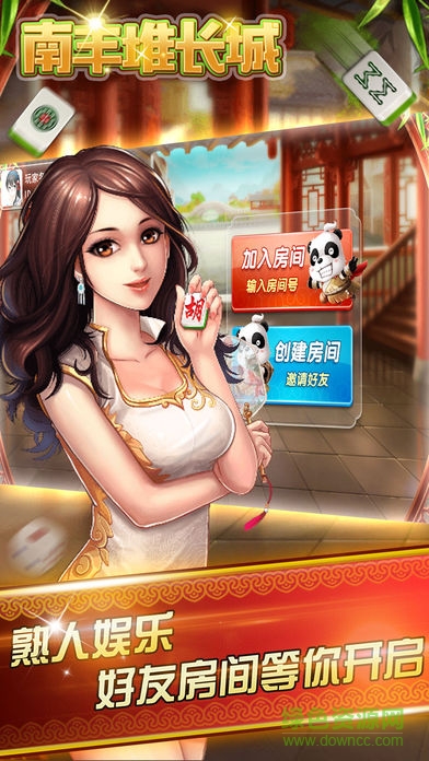 南豐堆長城 v1.0.12 安卓版 0