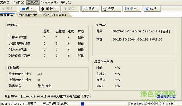彩影arp防火墻win10 v2017 單機(jī)特別版 0