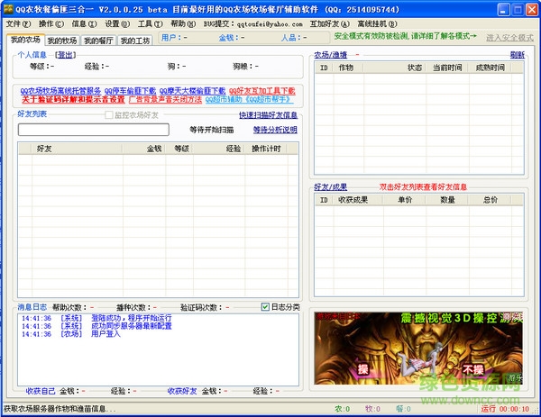 qq農(nóng)場偷匪偷菜軟件 v4.83 綠色版 0
