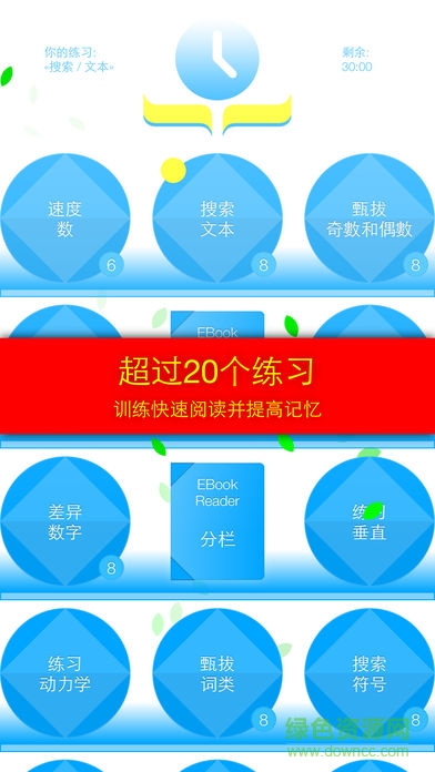 精英特速讀記憶APP v1.8.3 安卓版 0