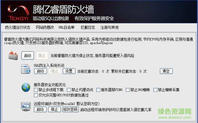 騰億睿盾防火墻(病毒入侵檢測) v3.3.2.2 綠色免費版 0