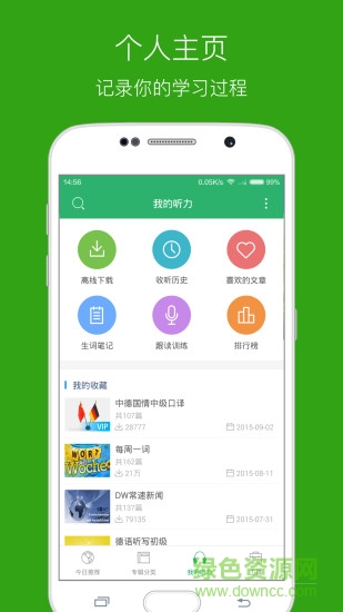 德語零基礎入門app下載