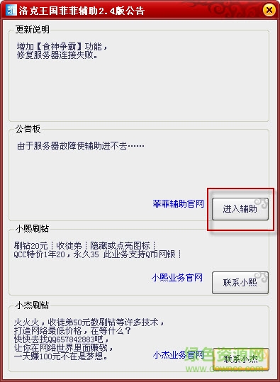 洛克菲菲輔助最新版