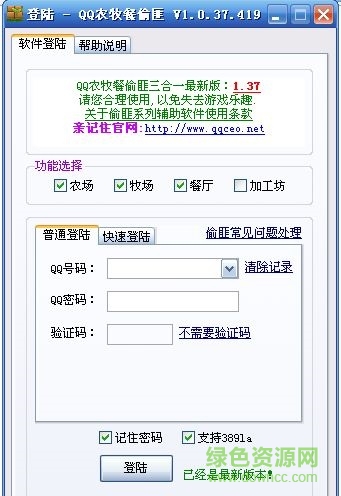 qq農(nóng)場(chǎng)牧場(chǎng)偷匪 2017最新版 0