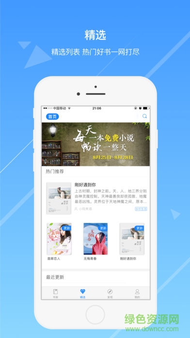 今日小說免付費(fèi)