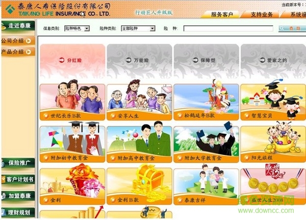 泰康人寿行动巨人最新版