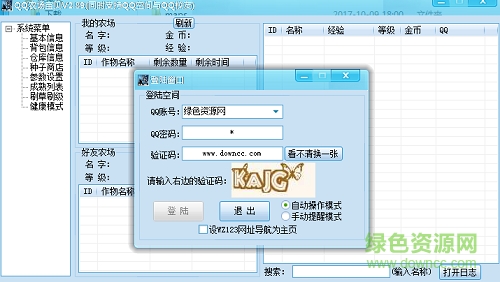qq農(nóng)場管家輔助 v23.7 綠色版 0