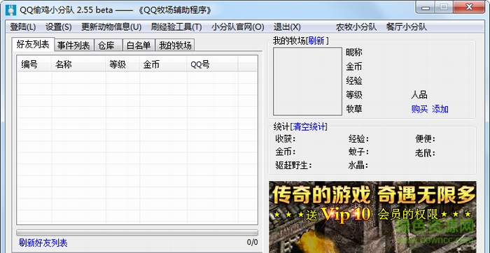 偷雞小分隊(duì)三合一 v2.56 綠色版 0