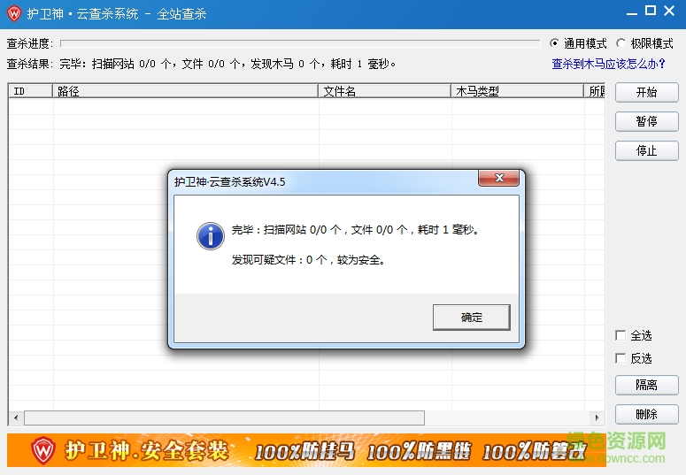 護(hù)衛(wèi)神云查殺