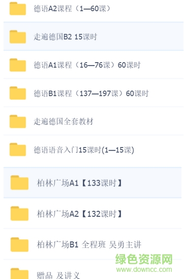 滬江德語修改課件