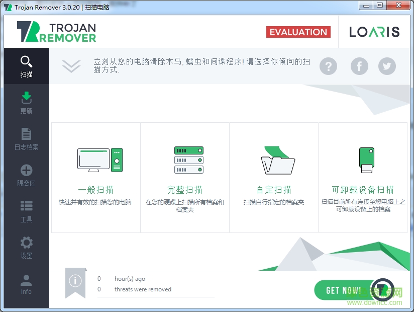 Loaris Trojan Remover中文修改版(特洛伊木馬專殺工具) v3.0.20 綠色漢化版 0