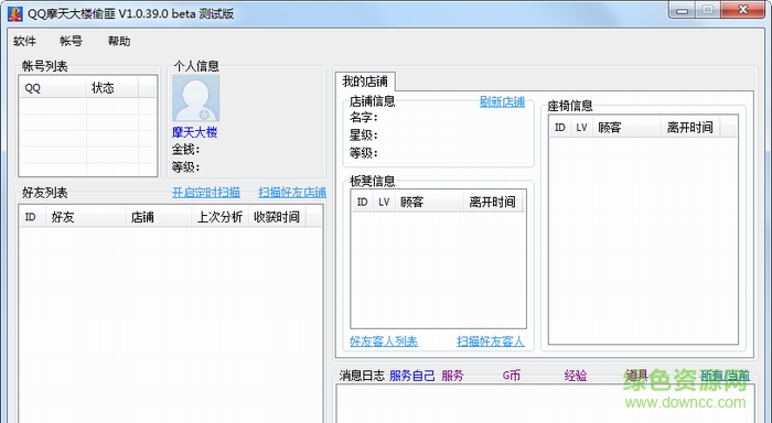 QQ摩天大樓輔助 v1.42 綠色版 0