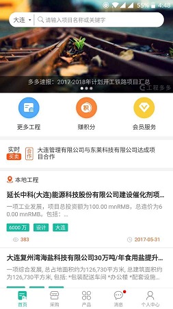 工程多多 v1.0 安卓版 0