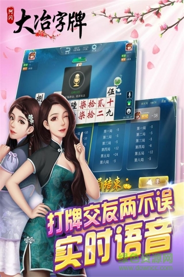 阿閃大冶字牌手機(jī)版 v1.3 安卓版 2