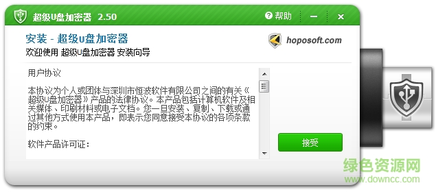 usbsecurity(超級(jí)u盤加密器) v2.5.0 綠色版 0