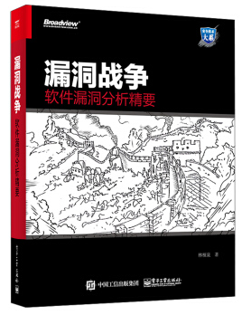 漏洞戰(zhàn)爭(zhēng)pdf
