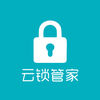 云鎖管家