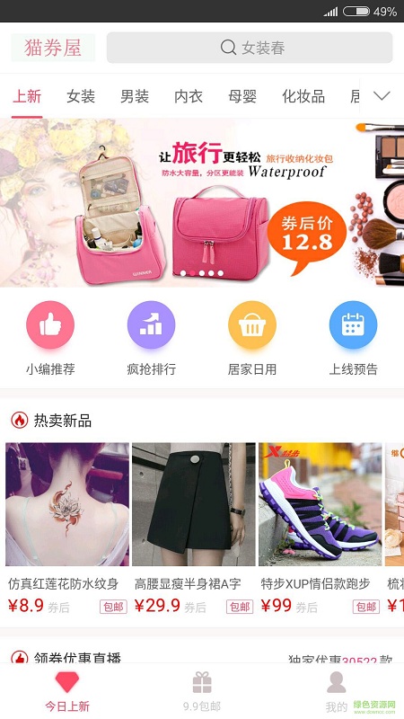 貓券屋 v1.3.7 安卓版 0