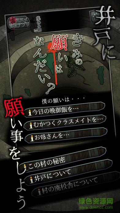 音無的水井中文版(音無の井戸) v1.2.1 安卓版 1