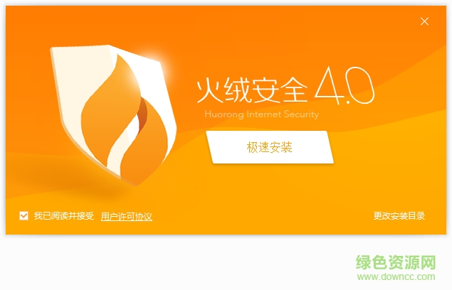 火絨盾安全防御軟件 v4.0 最新版 0