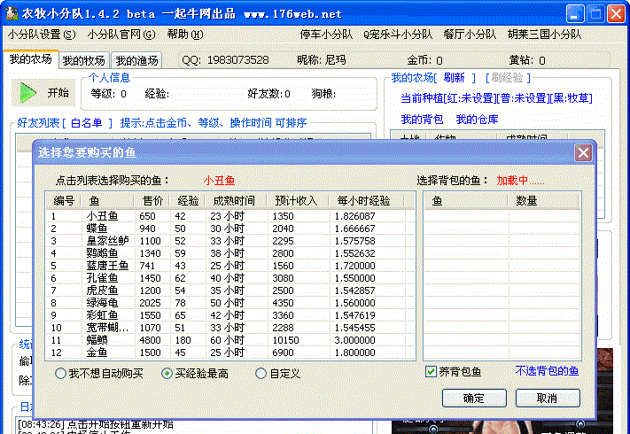 QQ牧場偷匪 v2.1.0 綠色版 0