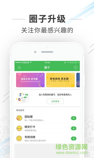 大固始圈 v2.1.0 安卓版 0