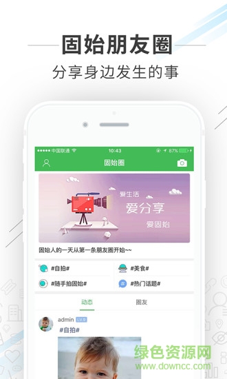大固始圈 v2.1.0 安卓版 1