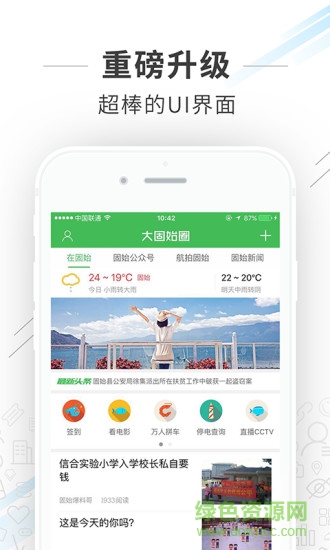 大固始圈app下載