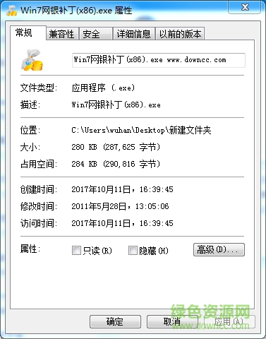 win7 x86網(wǎng)銀通用補(bǔ)丁