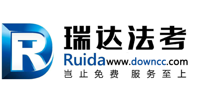 瑞達(dá)法考電腦版-瑞達(dá)法考官網(wǎng)2023-瑞達(dá)法考app最新版下載