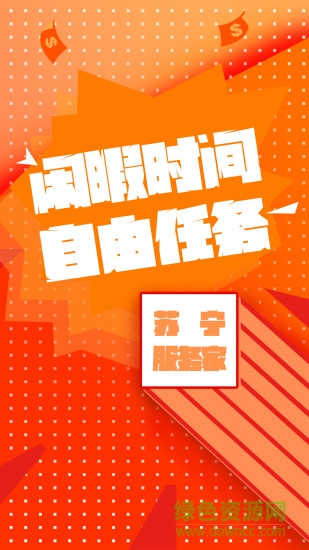 蘇寧服務(wù)家 v1.3.8 安卓版 1