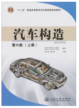 汽車構造第六版電子版
