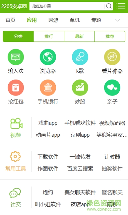 2265安卓網(wǎng)游戲盒 v2.00.17 安卓版 0