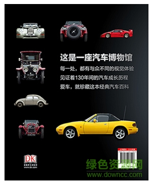 dk汽車大百科電子版
