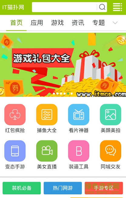it貓撲網(wǎng)游戲app v1.1.5 安卓版 0