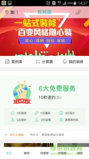 有其屋裝修網(wǎng) v1.3 安卓版 1