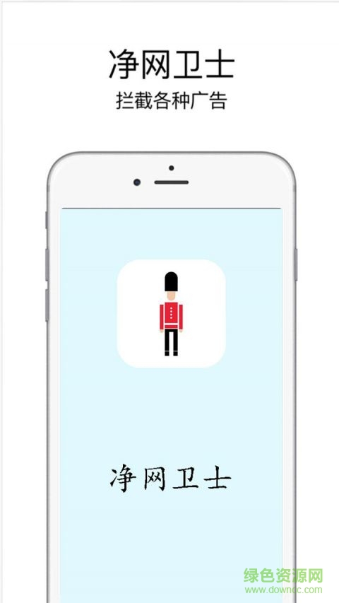 凈網衛(wèi)士app