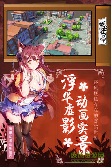咕嚕游戲妖怪名單手游 v1.0.8 安卓版 3