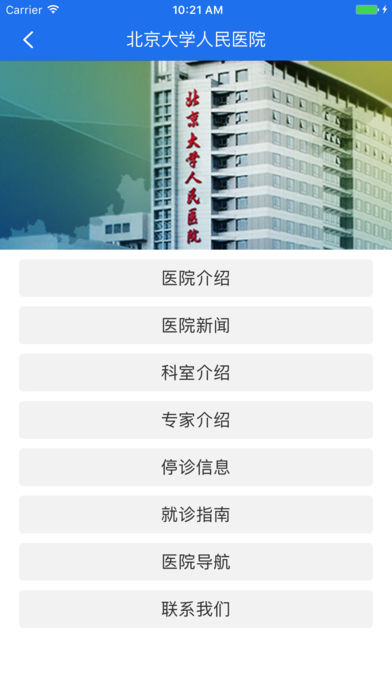北京大學人民醫(yī)院手機app掛號繳費 v2.10.9 安卓版 2