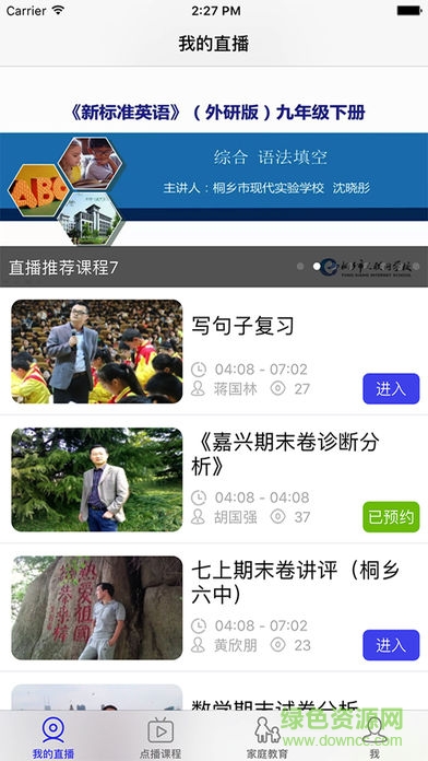 桐鄉(xiāng)網(wǎng)校 v4.0.8 安卓版 0