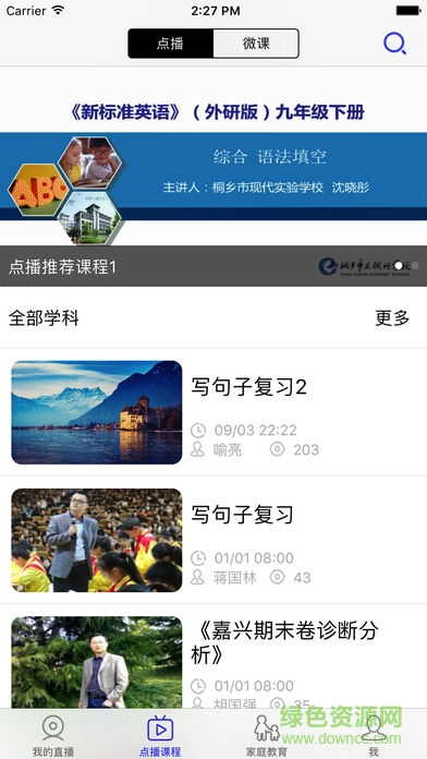 桐鄉(xiāng)網(wǎng)校 v4.0.8 安卓版 1