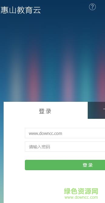 惠山教育云電腦版