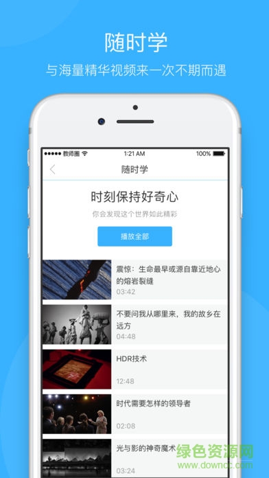 教師圈手機(jī)客戶端 v3.4.0 安卓版 0